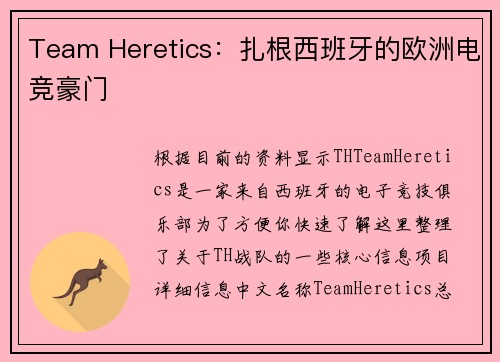 Team Heretics：扎根西班牙的欧洲电竞豪门