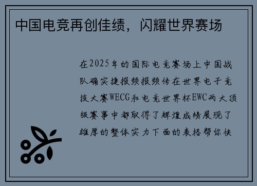 中国电竞再创佳绩，闪耀世界赛场