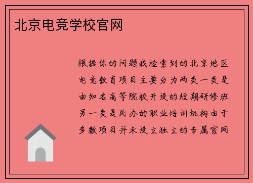 北京电竞学校官网